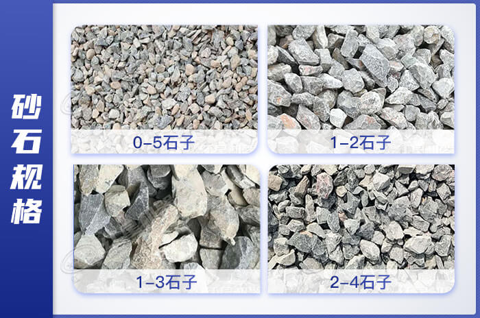 不同規格的砂石物料圖 不同規格的砂石物料圖