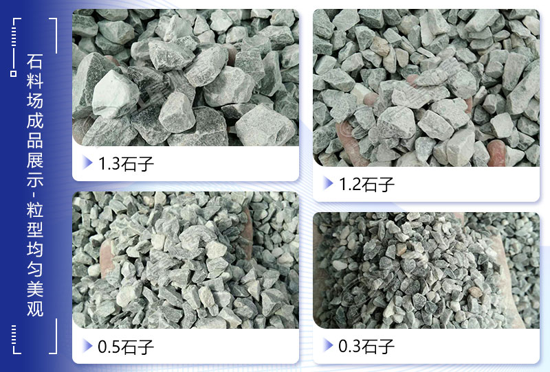 常用石子規格 常用石子規格