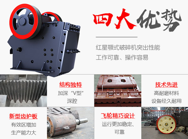 顎式制砂機(jī)優(yōu)勢圖 顎式制砂機(jī)優(yōu)勢圖