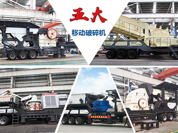 大型車載移動(dòng)式粉石機(jī)多種類