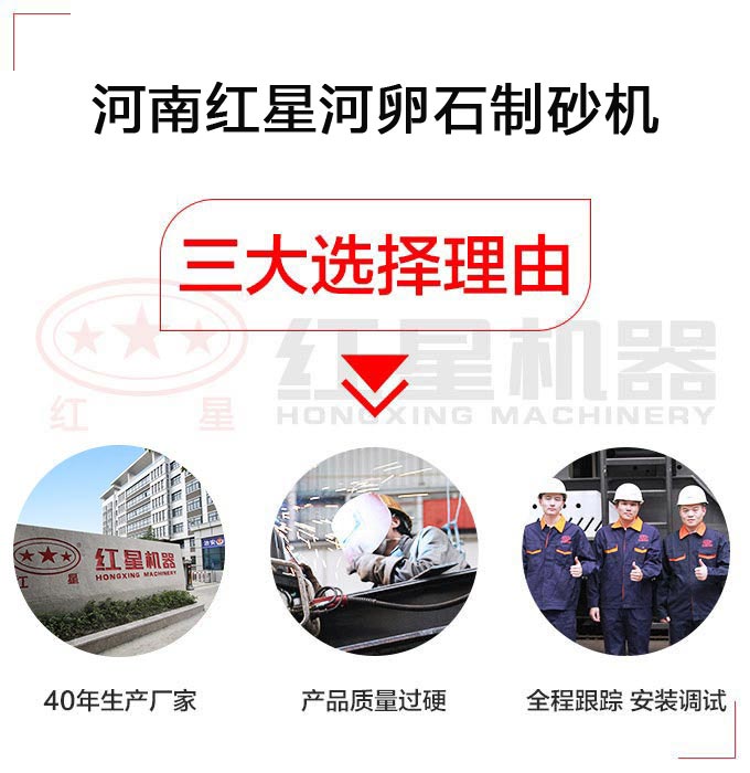 河南紅星河卵石制砂機廠家