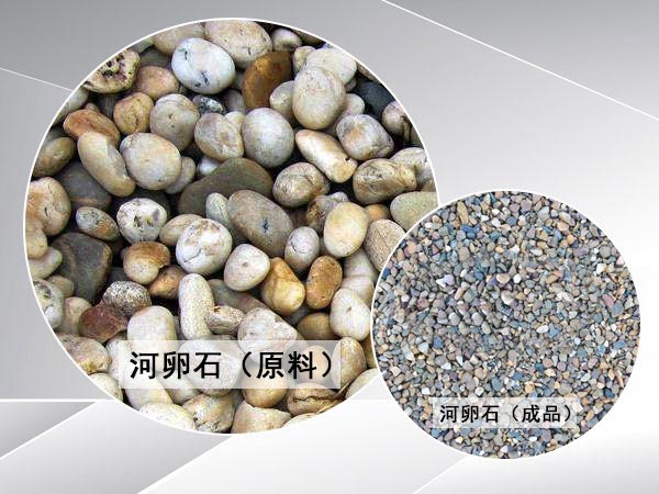河卵石 河卵石