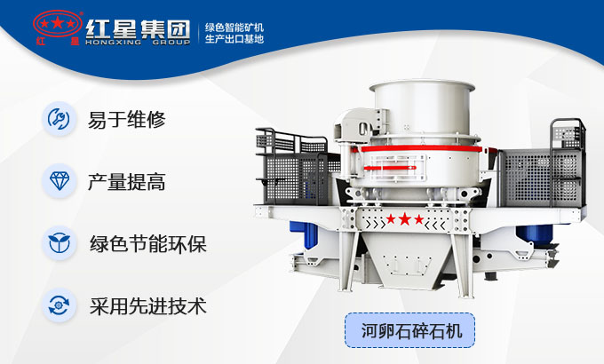 河卵石小型碎石機性能