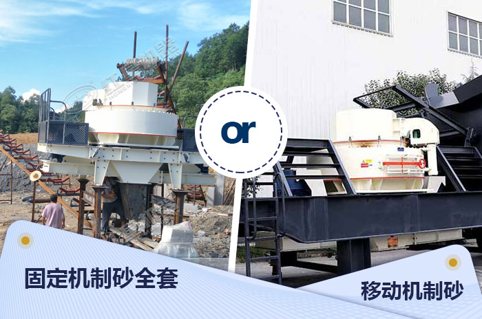 兩種不同的制砂機設(shè)備展示 兩種不同的制砂機設(shè)備展示
