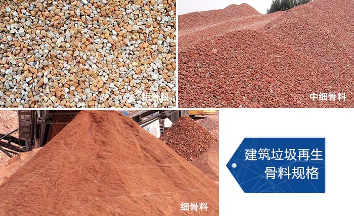  混凝土加工后不同規格的物料