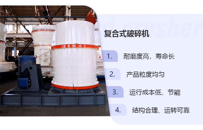 復合式制砂機設備優勢展示