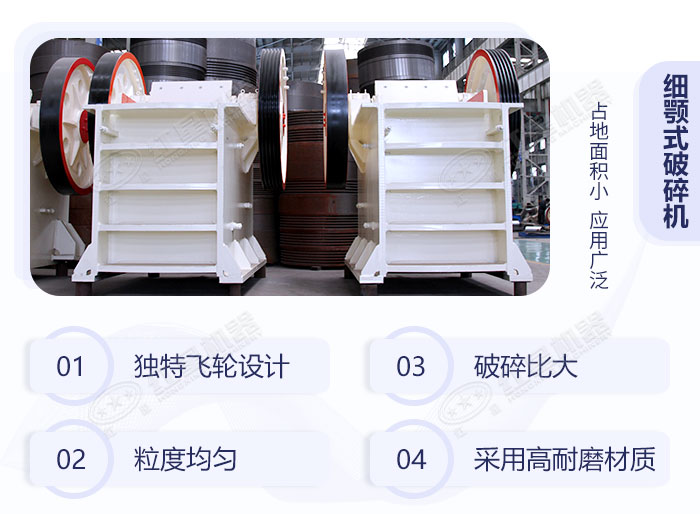 細(xì)顎破碎機(jī)優(yōu)勢 細(xì)顎破碎機(jī)優(yōu)勢