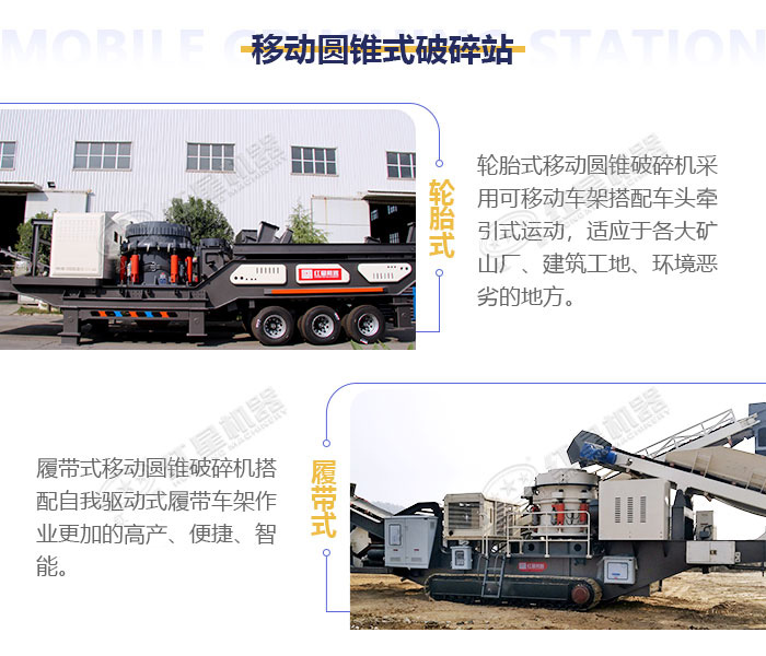 移動圓錐破碎機快速作業優勢