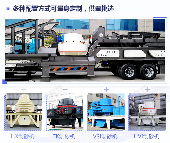 依據(jù)客戶需求可以選用不同款式專業(yè)制砂機