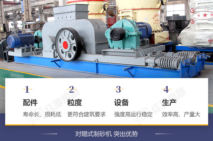 每小時200噸對輥制砂機性能優勢多