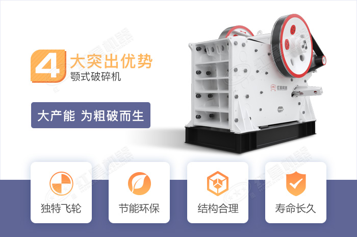 顎式破碎機優勢
