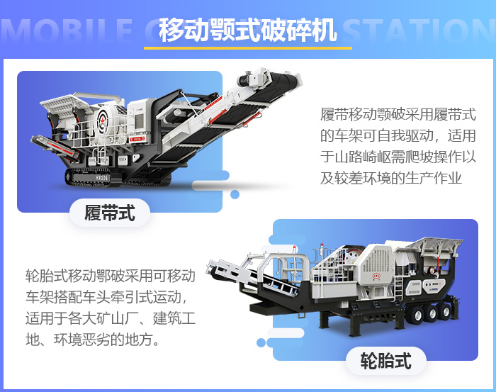 新型移動石頭破碎機設備優勢展示 新型移動石頭破碎機設備優勢展示