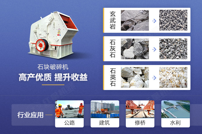 石塊破碎機應用領(lǐng)域 石塊破碎機應用領(lǐng)域