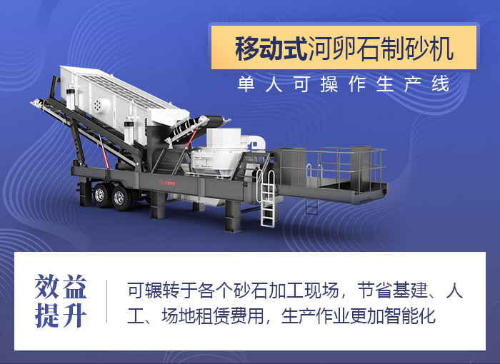 升級版移動制砂機(jī) 升級版移動制砂機(jī)
