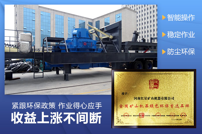 環保型車載移動一體制砂機設備