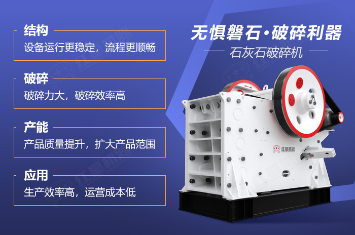 石灰石破碎機生產優勢 石灰石破碎機生產優勢