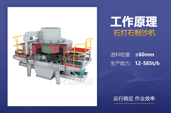 石打石制沙機工作原理