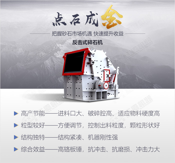 反擊式碎石機生產優勢 反擊式碎石機生產優勢