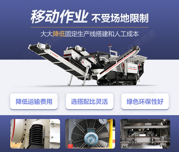 流動石子加工機生產優勢多、能力強