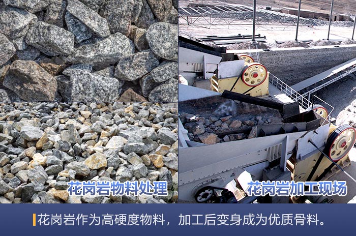 花崗巖物料和加工現場