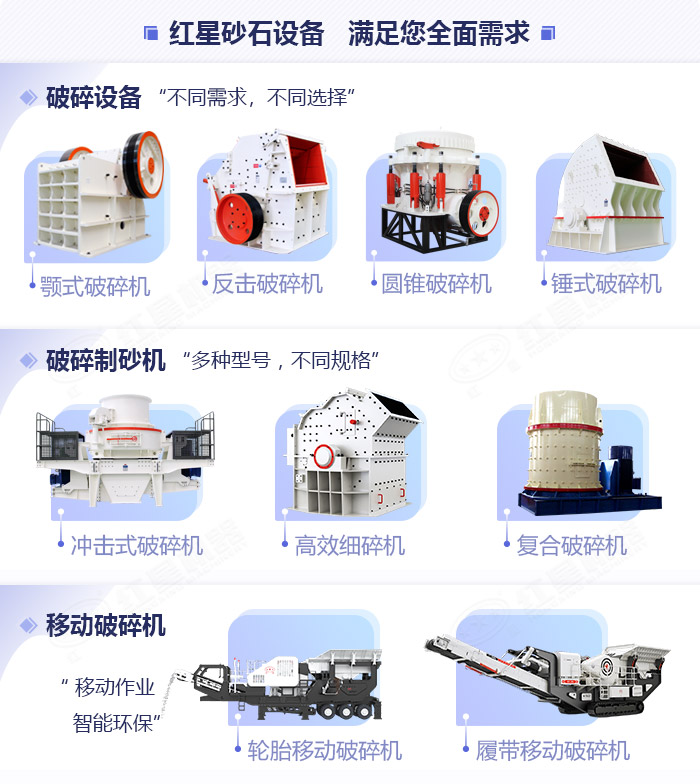 不同款式的砂石破碎機(jī)設(shè)備展示 不同款式的砂石破碎機(jī)設(shè)備展示