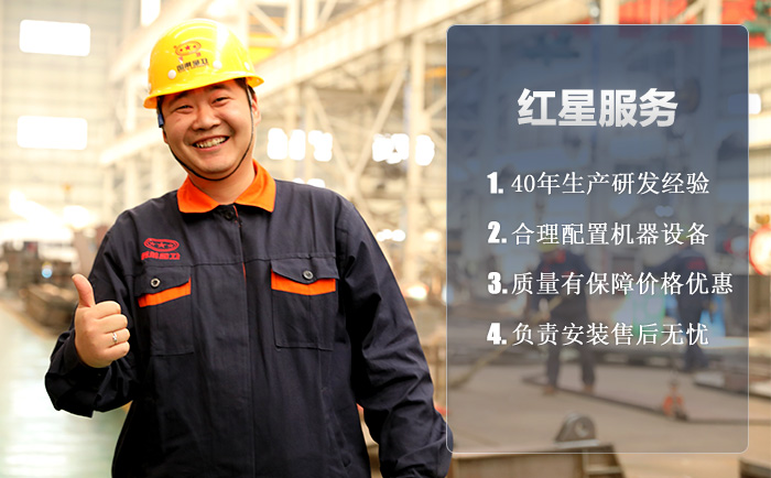 紅星機器購機專業(yè)、靠譜、價格優(yōu)惠