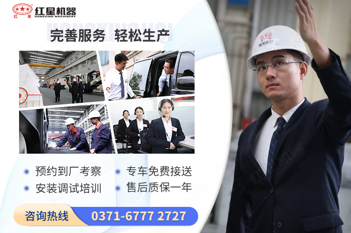 紅星機器廠家服務專業，全面，靠譜