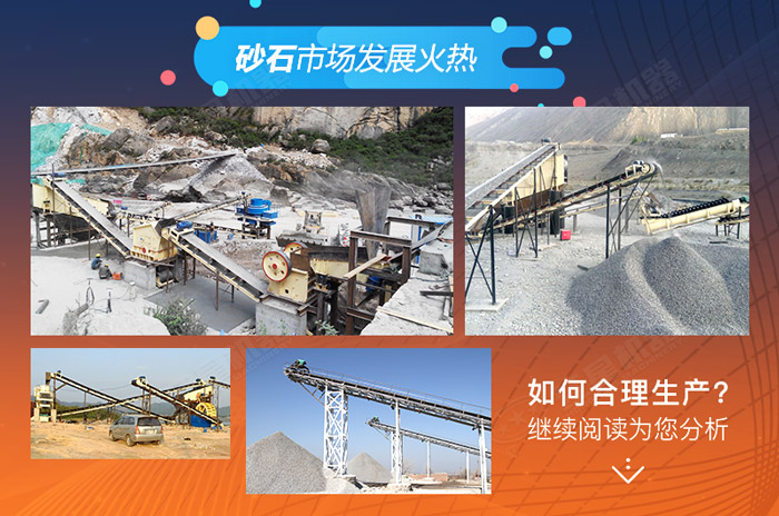 砂石市場發(fā)展迅速 砂石市場發(fā)展迅速