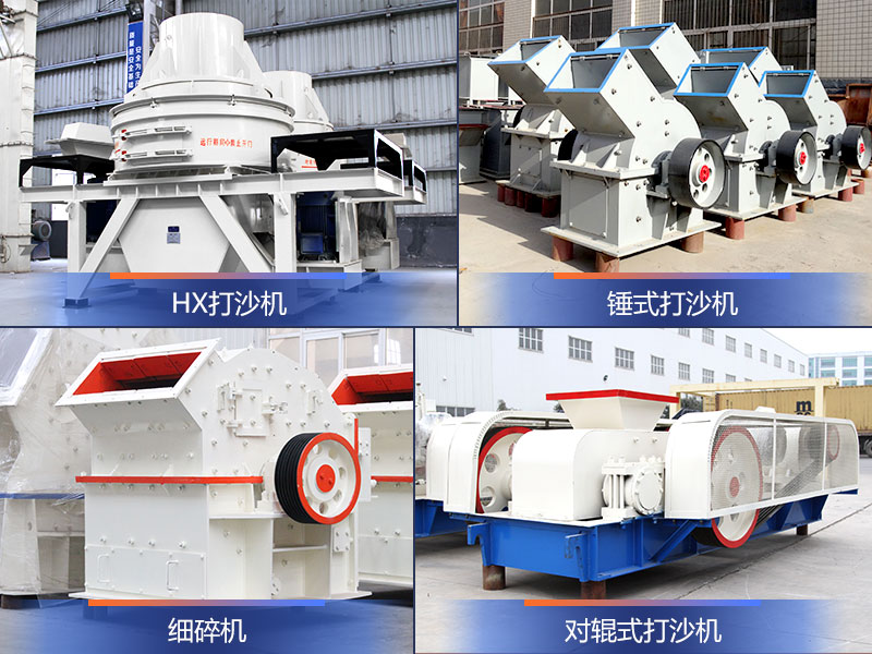 小型打沙機展示