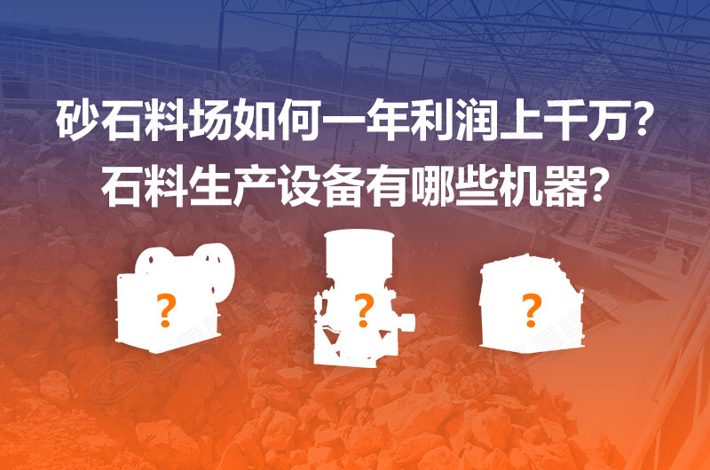 砂石料廠需要哪些設備 砂石料廠需要哪些設備