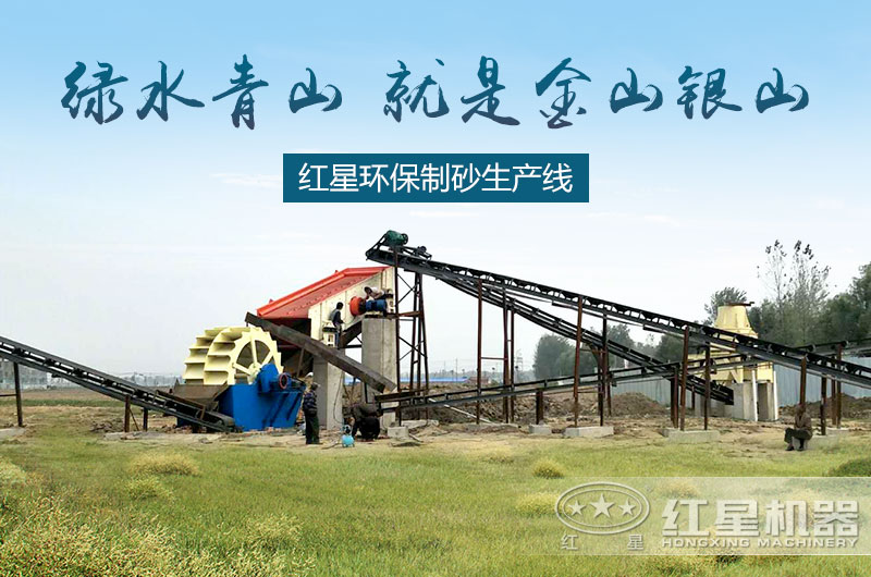 環保制砂，打造綠水青山