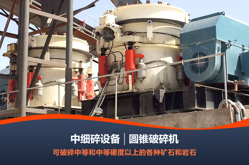維修保養可更好提高圓錐破工作性能