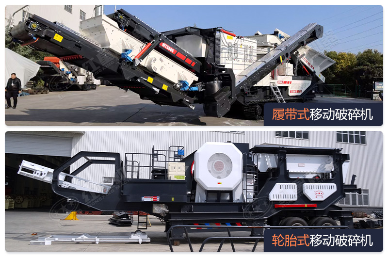 履帶、輪胎移動破碎機
