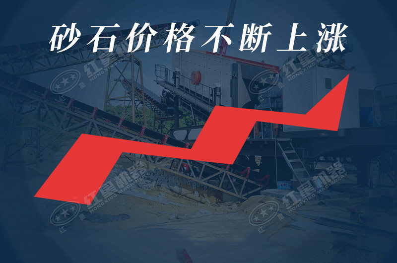 我國各地區砂石價格不斷上漲,發展前景廣闊 我國各地區砂石價格不斷上漲,發展前景廣闊